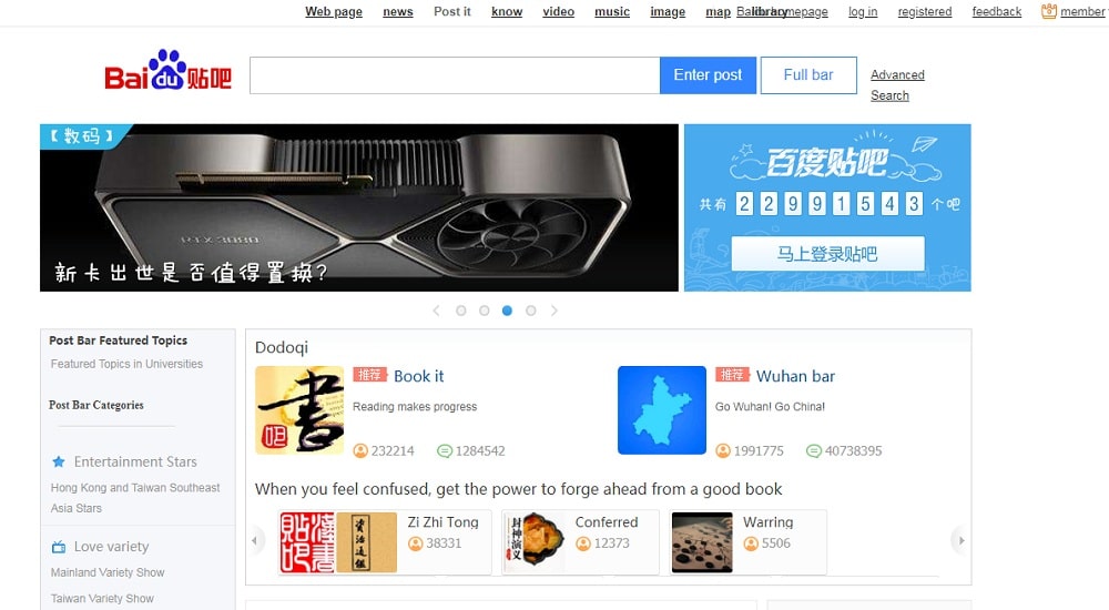 Baidu Tieba Home Page